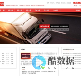 苏州物流公司-苏州货运公司-苏州整车大件运输公司-苏州好运吉通供应链有限公司