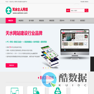 天水网站建设公司_天水网站制作_天水网站设计开发【天水士人网络】