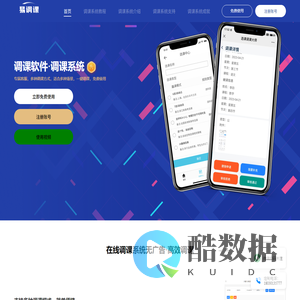 调课系统_调课管理系统_网上微信小程序调课系统_易调课