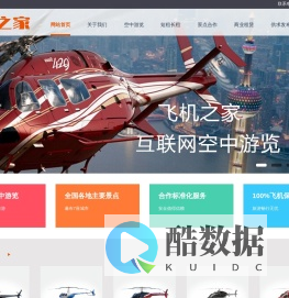 直升机租赁,直升机旅游,空中游览,直升机出租,小汉直升机租赁