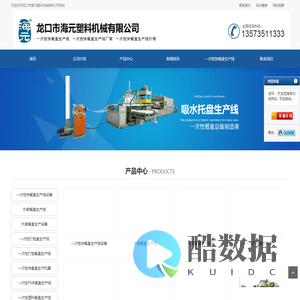 一次性快餐盒生产线-一次性饭盒生产线-一次性打包盒生产线价格-龙口市海元塑料机械有限公司