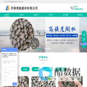 轻质粘土陶粒_轻集料混凝土_园林绿化陶粒_建筑回填陶粒_粘土建筑陶粒厂家_黏土陶粒_济南博鑫建材有限公司