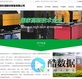 咸阳科源新材装备有限公司