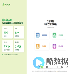 绿萝心理云平台