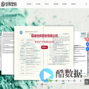 福建佳辉塑粉有限公司-涂料粉末,粉末涂料