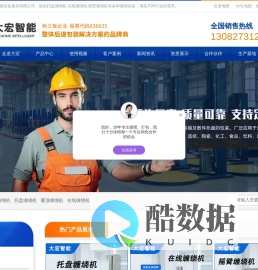 全自动缠绕机,缠绕膜打包机,缠绕包装机,大宏智能设备股份有限公司