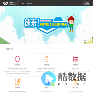 金蓝盟微平台-划时代的社会化营销利器