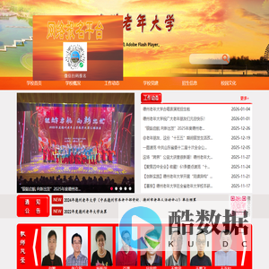 德州老年大学
