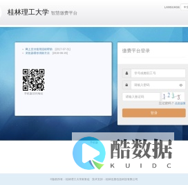 桂林理工大学智慧缴费平台