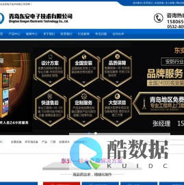 青岛道闸,青岛道闸安装,青岛车牌识别,青岛停车场管理系统,青岛小区智能停车场,青岛广告道闸机,青岛东安电子技术有限公司