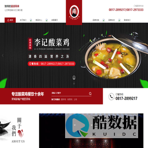 酸菜鸡_板栗鸡_土鸡_南充果城李记餐饮服务有限公司