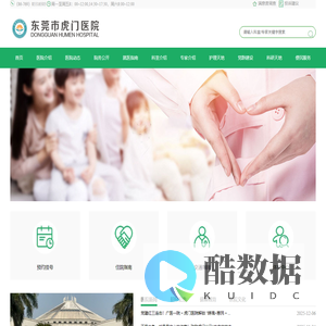 东莞市虎门医院