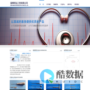 淄博明远工贸有限公司 - 官网