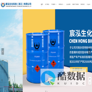 宸泓生化科技（浙江）有限公司-【官网】