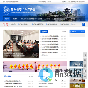 贵州省安全生产协会
