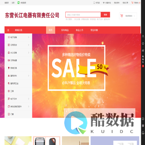 东营长江电器有限责任公司