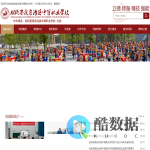 松桃苗族自治县中等职业学校