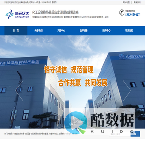 宝鸡新元亿达设备制造有限公司-储罐设备|换热器设备|反应釜