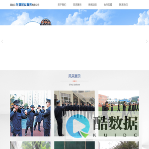 黑龙江龙泰保安服务有限公司