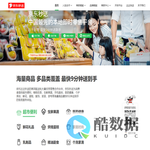 京东秒送 最快9分钟送到手的即时零售品牌
