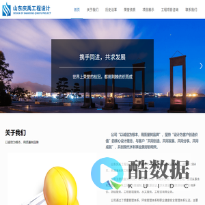 山东庆禹工程设计有限公司