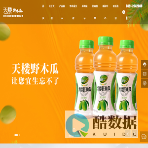 贵州天楼生物发展有限公司_天楼野木瓜,冻干片,野木瓜饮料,天楼饮品