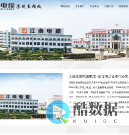 江南电缆苏州直销处_消防双绞线_控制电缆_电力电缆_家装电缆_矿物质电缆