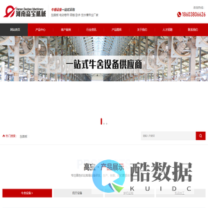 刮粪板,电动卷帘,牛颈夹,牛卧床-河南高宝机械