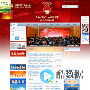 上海市银行同业公会