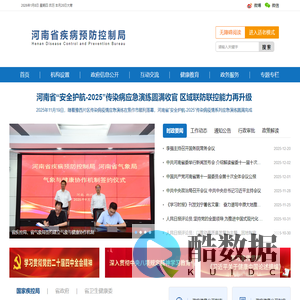 河南省疾病预防控制局