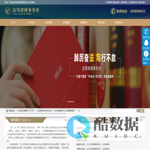山东法笃律师事务所-官网