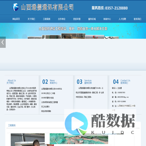 山西通儒通讯有限公司