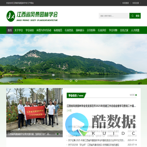 江西风景园林|江西风景园林学会 - 江西省风景园林学会官网