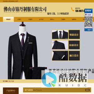 佛山工作服_佛山厂服_佛山车间工作服_佛山衬衫_佛山西装-佛山高端工作服定制