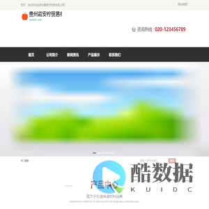 贵州霜安柠贸易有限公司