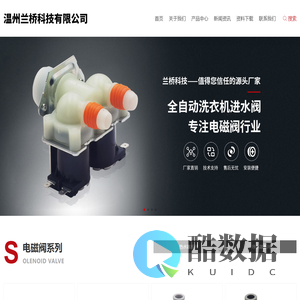 温州兰桥科技有限公司 - 企业官网