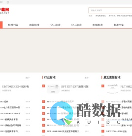 标准下载网 - 国家标准下载 - 各类行业标准下载