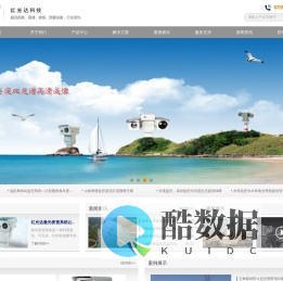 远距离监控|森林防火预警|海事监控|高空瞭望|边海防监控|航道监控方案|深圳市红光达科技有限公司