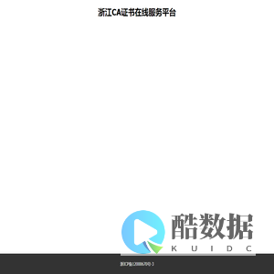 浙江CA证书在线服务平台