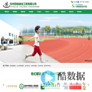 杭州四佳建设工程有限公司