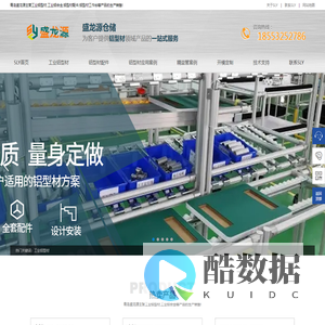 工业铝型材-铝合金型材-铝型材工作台-铝型材加工-铝型材价格-铝型材框架-铝型材工作桌-铝型材围栏-铝型材隔断-铝型材厂家-青岛盛龙源工业设备有限公司