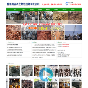 首页--成都添运再生物资回收有限公司