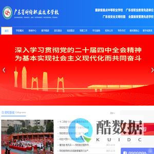 广东省财经职业技术学校