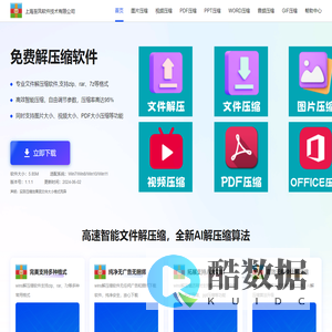 解压缩软件-解压缩zip-图片压缩-视频压缩-上海至凤软件技术有限公司