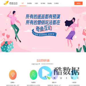 奇鱼互动 - 一站式技术服务