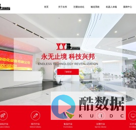 注塑自动化_注塑自动化剪切水口_注塑自动化设备_yyb昆山永邦自动化设备有限公司