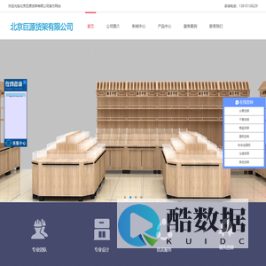 北京巨源货架有限公司-北京巨源货架有限公司