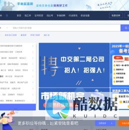 建筑人才网_平地起直聘 - 建筑行业招聘求职平台 | 建筑人才 | 建工人才
