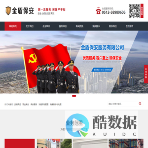 江苏武装押运,张家港保安公司,苏州保安公司,武装押运公司,安保服务-张家港市金盾保安服务有限公司