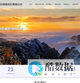 烽火台保险经纪有限公司